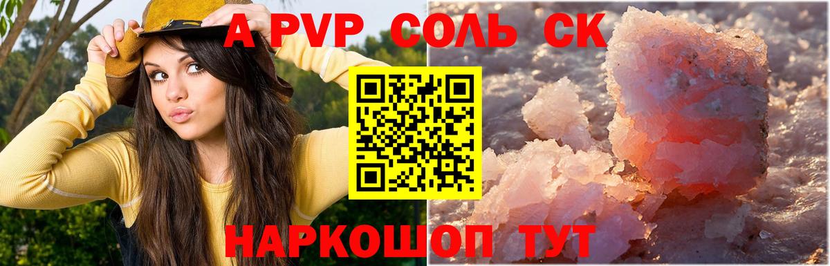 Alpha-PVP Crystall  Альфа ПВП  APVP VHQ  Новошахтинск  Вход с VPN  Альфа ПВП Соль 