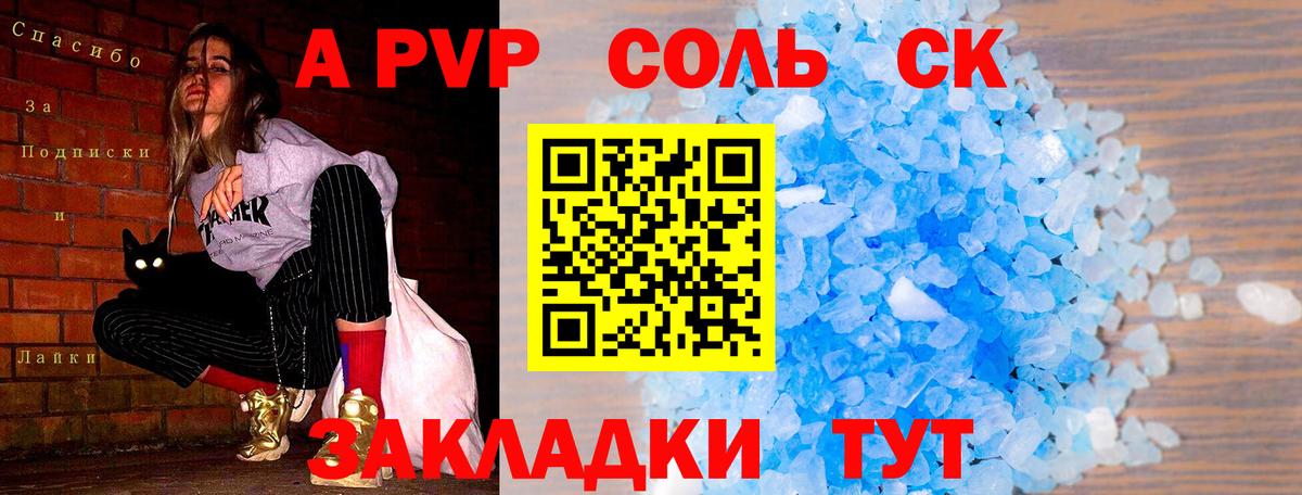 Alpha PVP VHQ Новошахтинск