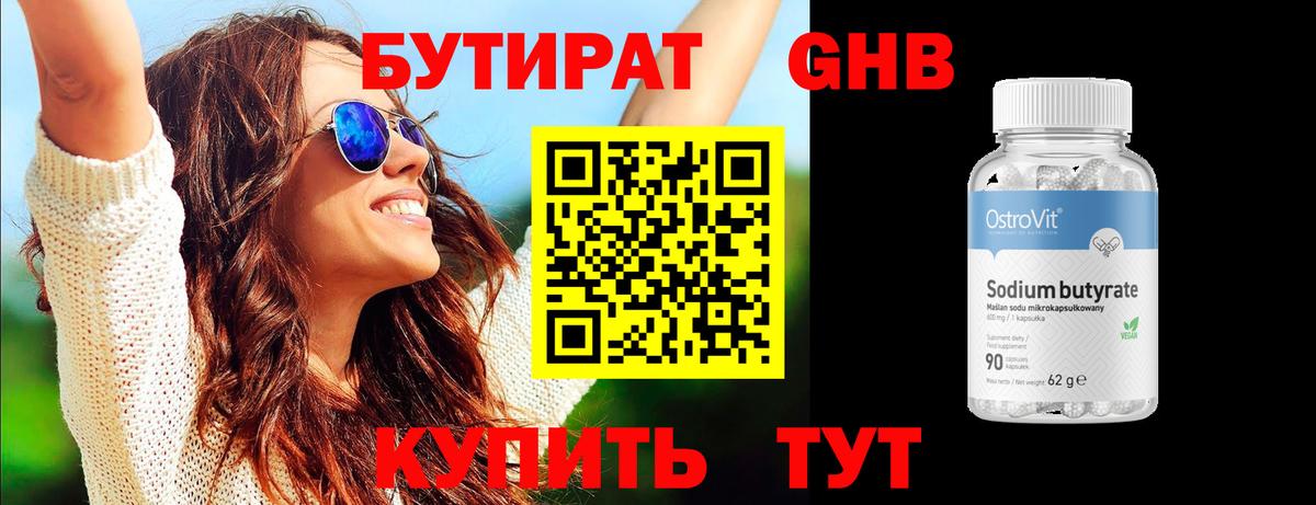 БУТИРАТ буратино Новошахтинск