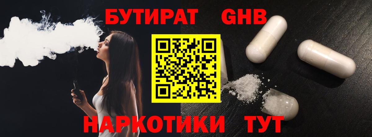 Новошахтинск  БУТИРАТ жидкий экстази  Вход с VPN 