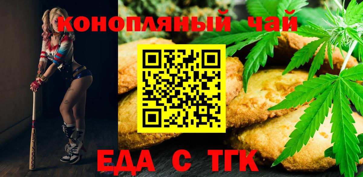 Новошахтинск  Печенье с ТГК марихуана  Вход с VPN 