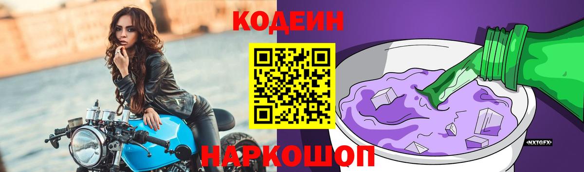 Кодеиновый сироп Lean напиток Lean (лин)  где купить наркотик  Новошахтинск  Вход с VPN 
