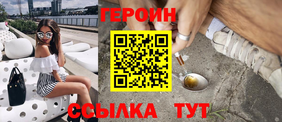 ГЕРОИН хмурый Новошахтинск