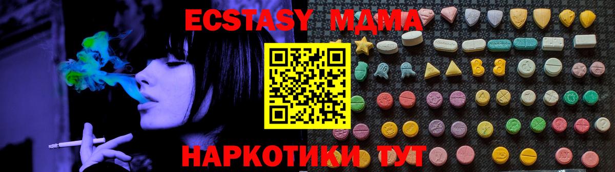 MDMA  MDMA crystal  Вход с VPN  Новошахтинск  MDMA кристаллы 