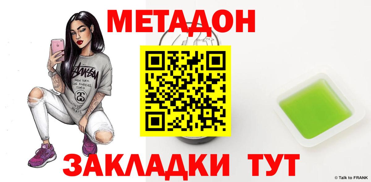 Метадон methadone  Вход с VPN  Новошахтинск 